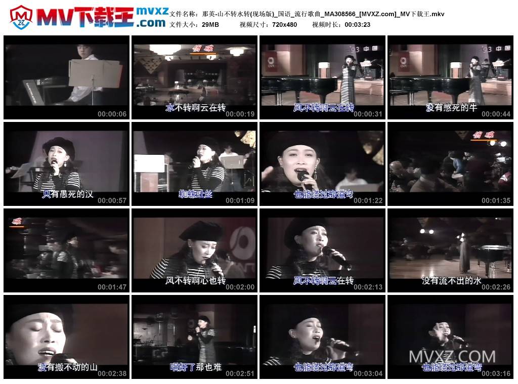 那英-山不转水转(现场版)_国语_流行歌曲_MA308566